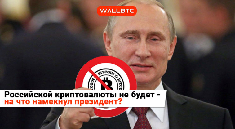 Владимир Путин: «Мы относимся к этому аккуратно и осторожно»